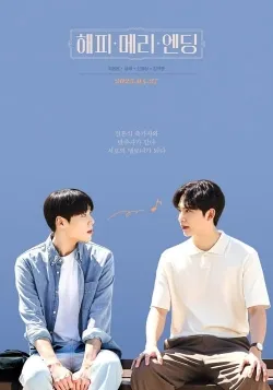 TV series poster: Happy Merry Ending