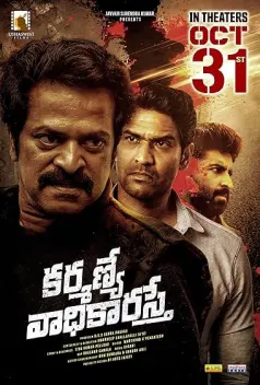 Karmanye Vadhikaraste