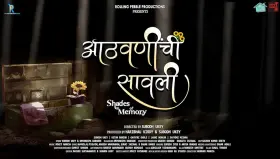 Aathavnichi Savali - Movie free on Castle