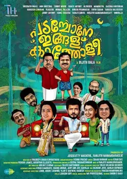 Padachone Ingalu Kaatholee