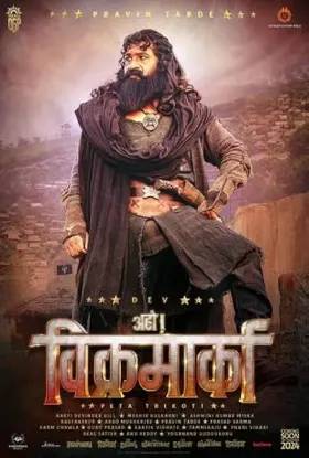Aho Vikramaarka - Movie free on Castle