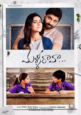 MalliRaava - Movie free on Castle