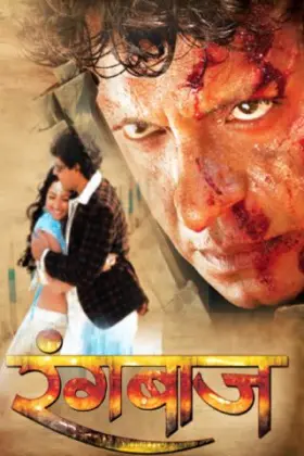 Rangbaaz - Movie free on Castle