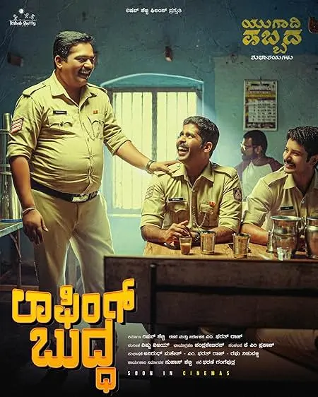 Movie Poster: Laughing Buddha