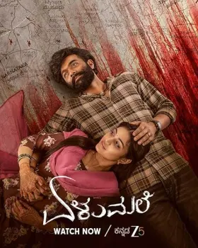 Elumale - Movie free on Castle