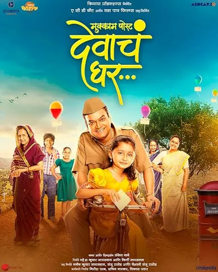 Mukkam Post Devach Ghar