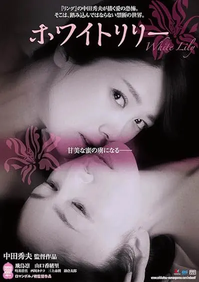 Movie Poster: White Lily
