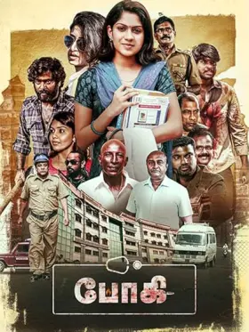 Bhoghee - Movie free on Castle