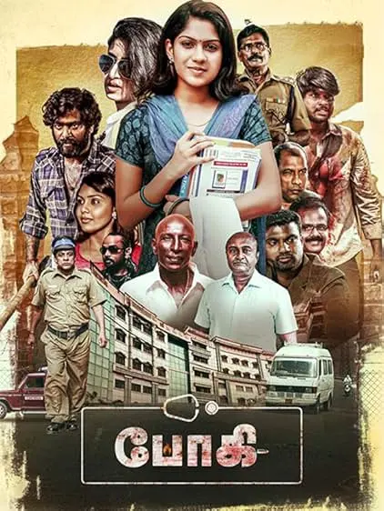 Movie Poster: Bhoghee