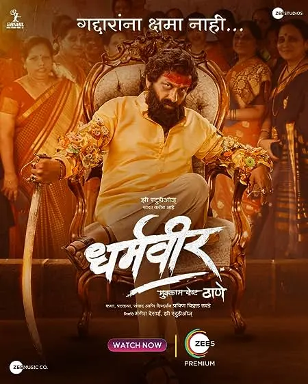 Movie Poster: Dharmaveer