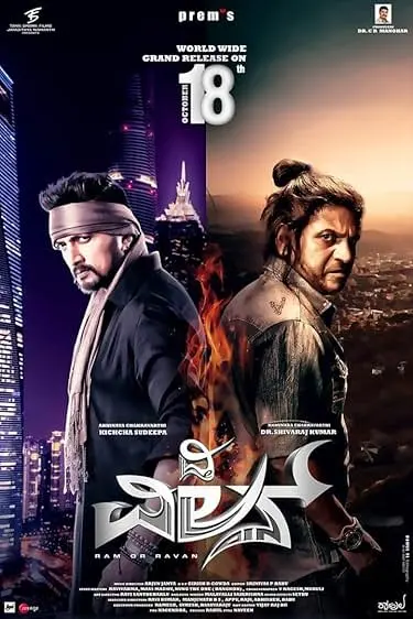 Movie Poster: The Villain