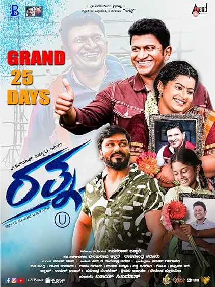 Movie Poster: Ratna