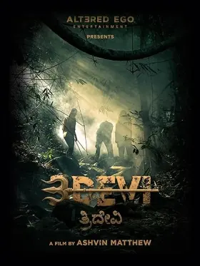 3Devi - Movie free on Castle