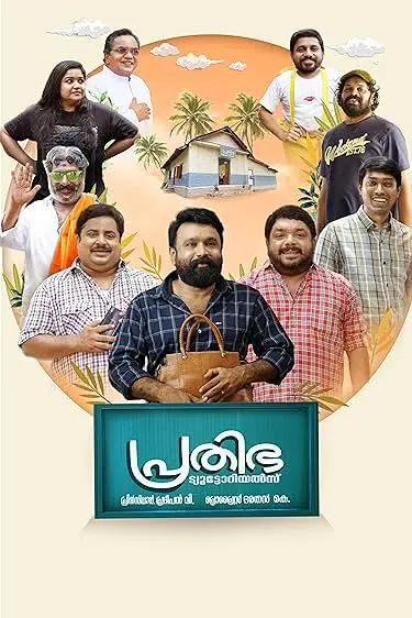 Movie Poster: Prathibha Tutorials