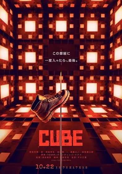 Movie Poster: Cube