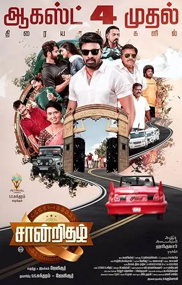 Movie Poster: Saandrithazh