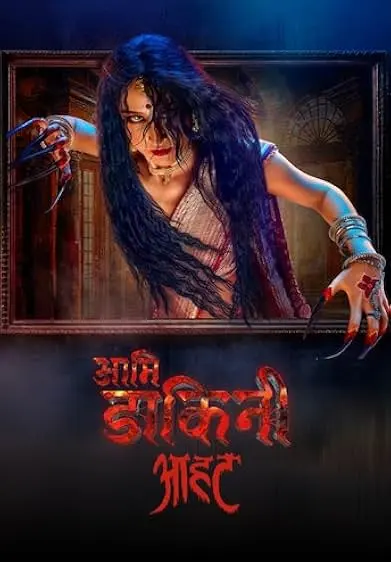 TV series poster: Aami Daakini