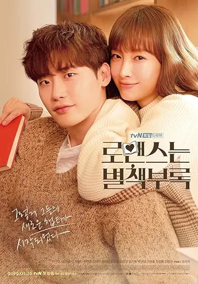 TV series poster: Romance is a Bonus Book