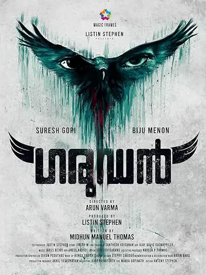 Movie Poster: Garudan