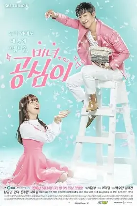 Beautiful Gong Shim - Web Serie complete free on Castle