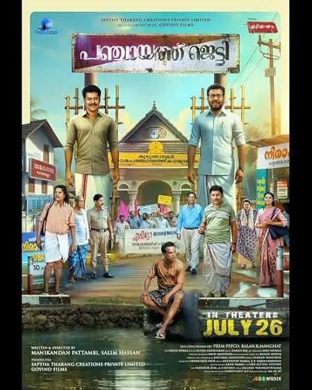 Movie Poster: Panchayat Jetty