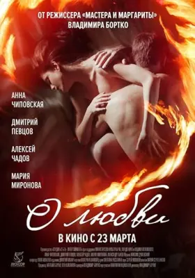 About Love - Movie free on Castle