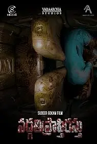 Sadgathi Prapthirasthu - Movie free on Castle