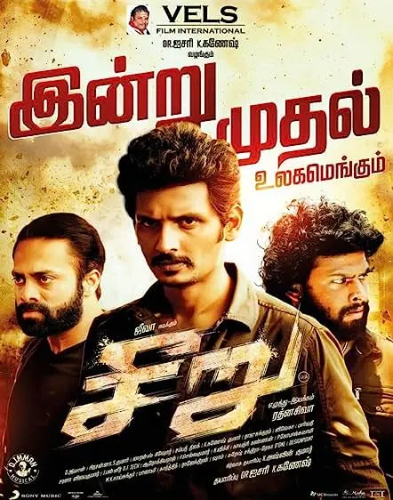 Movie Poster: Seeru