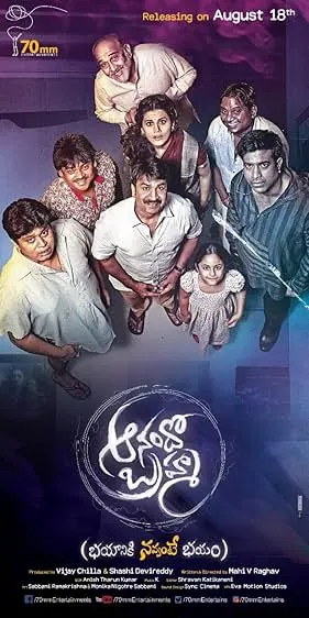 TV series poster: Anando Brahma