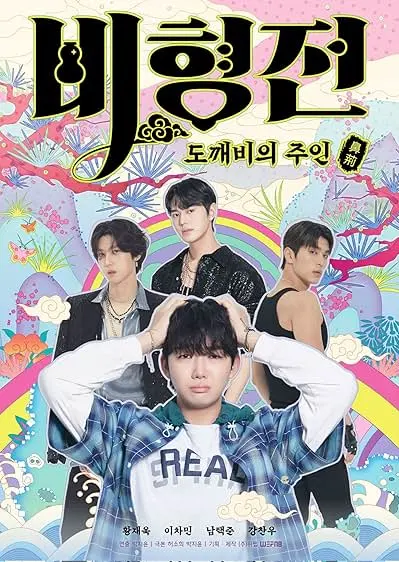 TV series poster: The Story of Bihyung: Enchanted Master of the Goblin