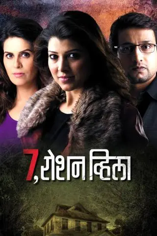 Movie Poster: 7, Roshan Villa