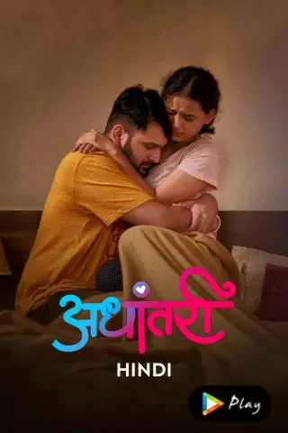 Adhantari