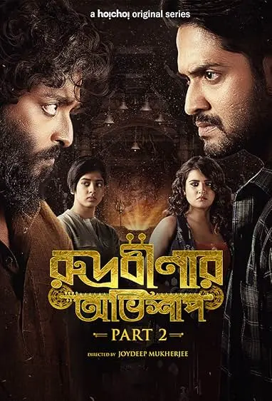 TV series poster: Rudraveena Ka Abhishaap