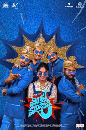 Mithra Mandali - Movie free on Castle