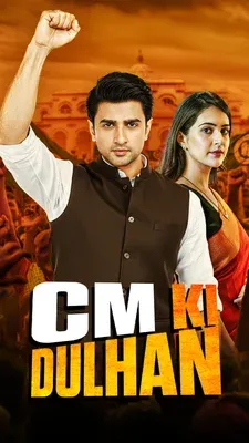 CM ki Dulhan