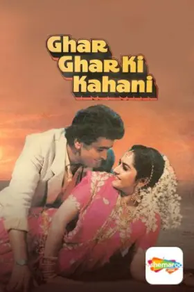 Ghar Ghar Ki Kahani - Movie free on Castle