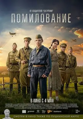 Pomilovanie - Movie free on Castle