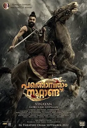 Pathonpatham Noottandu - Movie free on Castle