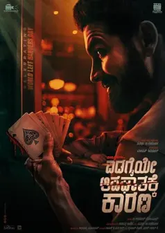 Edagaiye Apaghatakke Karana