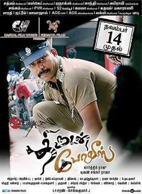 Thirudan Police - Movie free on Castle