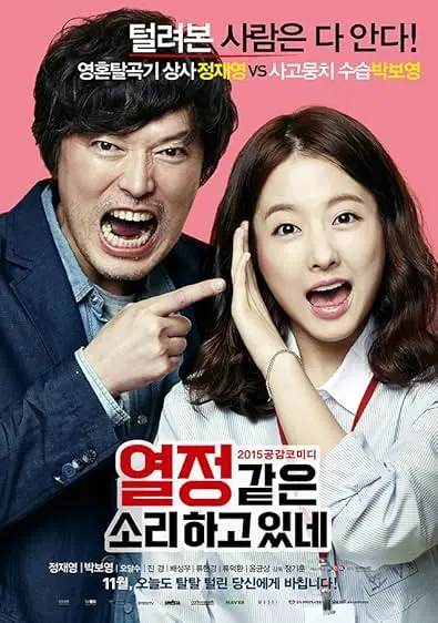 Movie Poster: You Call It Passion