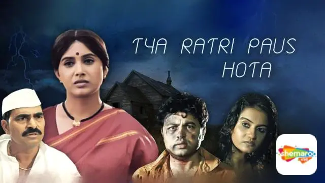 Movie Poster: Tya Ratri Paus Hota