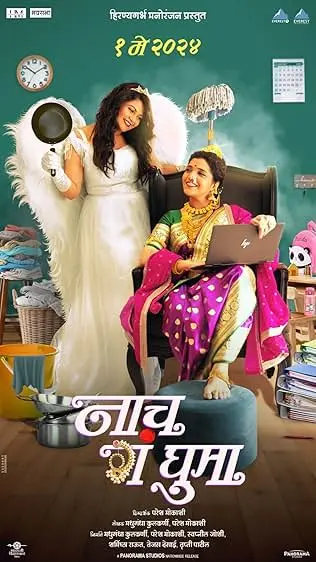 Movie Poster: Naach Ga Ghuma
