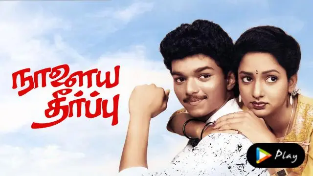 Naalaiya Theerpu