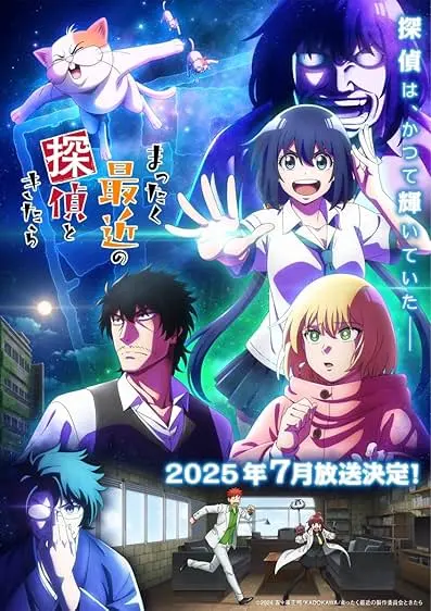 Movie Poster: Detectives These Days Are Crazy!