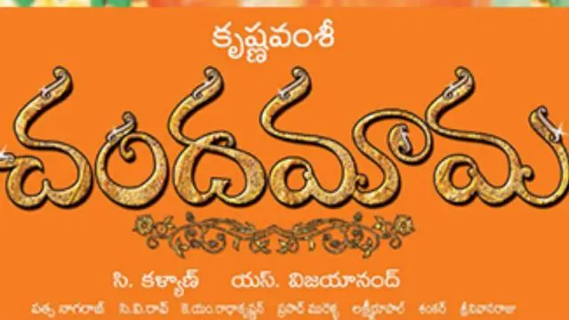 Chandamama