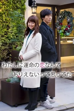 Movie Poster: My Long Awaited Love Story