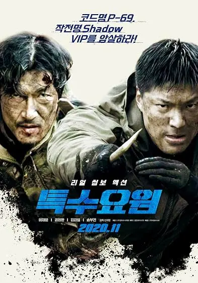 Movie Poster: Special Agent