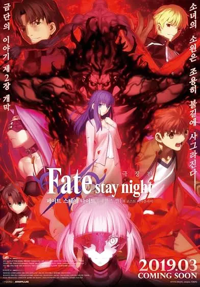 Movie Poster: Fate/stay night: Heaven’s Feel II. lost butterfly