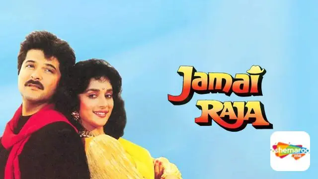 Movie Poster: Jamai Raja